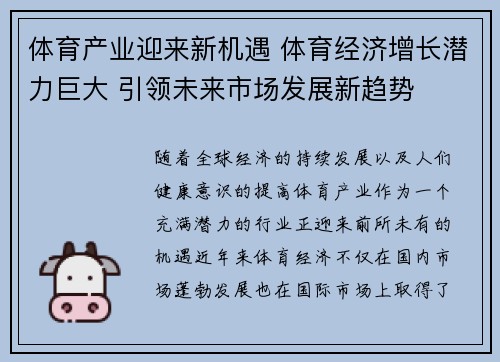 体育产业迎来新机遇 体育经济增长潜力巨大 引领未来市场发展新趋势