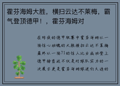 霍芬海姆大胜，横扫云达不莱梅，霸气登顶德甲！，霍芬海姆对