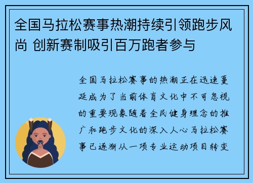 全国马拉松赛事热潮持续引领跑步风尚 创新赛制吸引百万跑者参与