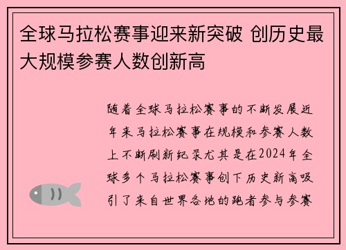 全球马拉松赛事迎来新突破 创历史最大规模参赛人数创新高