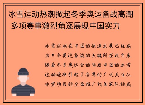冰雪运动热潮掀起冬季奥运备战高潮 多项赛事激烈角逐展现中国实力